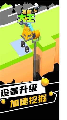 石油大王图1