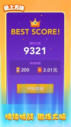 爱上方块图2