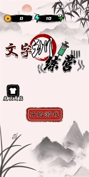 文字训练营图3