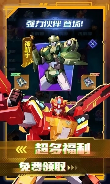 变形联盟机甲乱斗图2