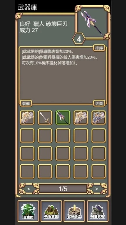 鍛造武魂图2