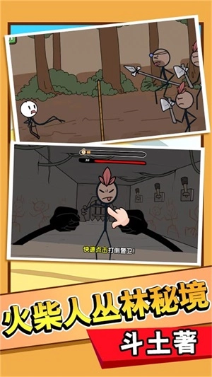 火柴人英雄乱斗图1