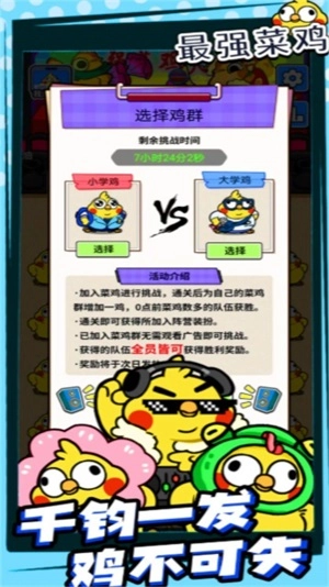 最强菜鸡图2