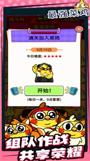 最强菜鸡图3