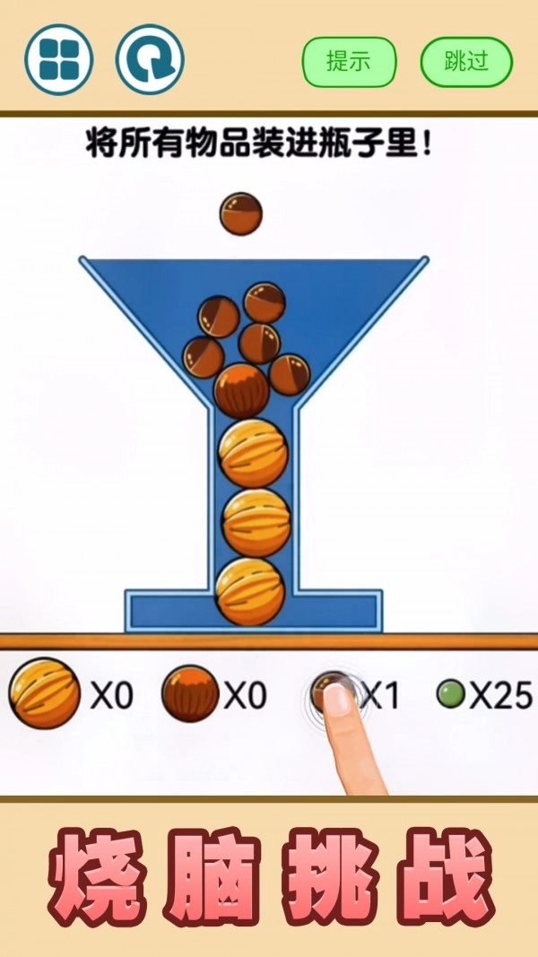 俄罗斯球球图3