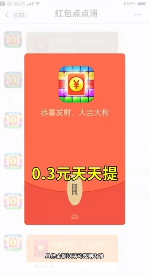 点消大红包图2