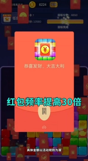 点消大红包图3
