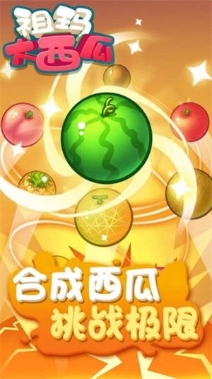 祖玛大西瓜图4