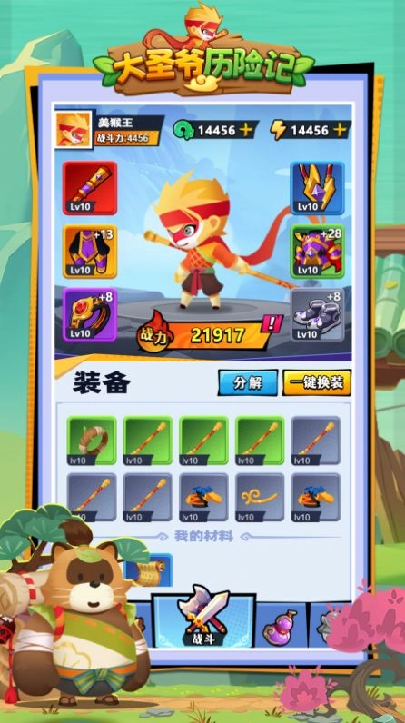大圣爷历险记图1