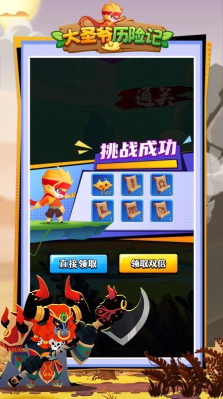 大圣爷历险记图2