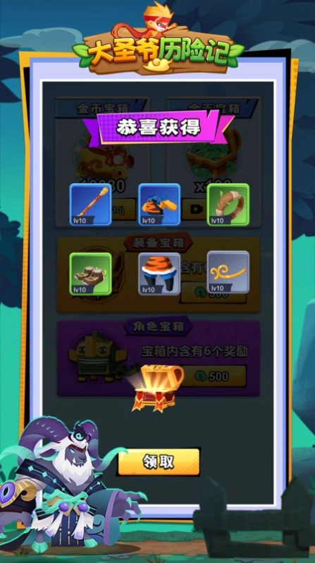 大圣爷历险记图3