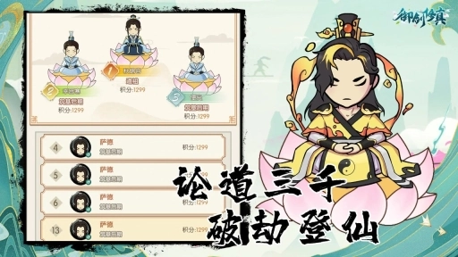 御剑修真图2