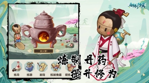 御剑修真图3