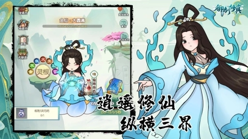 御剑修真图4