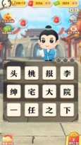 成语来接龙图1