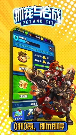 抓宠与合成图3