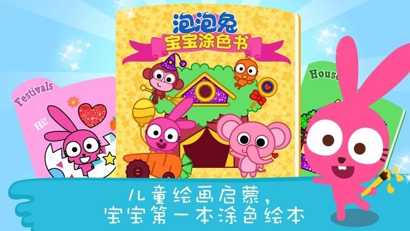 泡泡填色图1