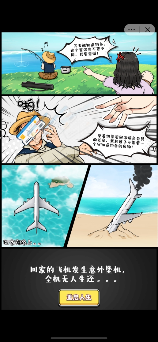 海岛钓鱼图2