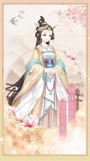 女皇之路图3