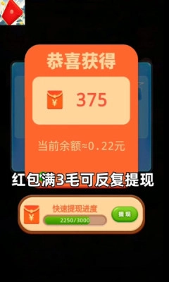 红包冲冲冲图3