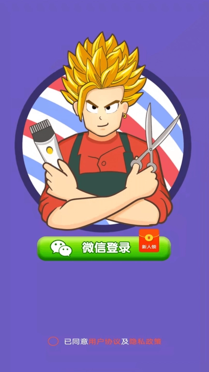 欢乐理发店图3