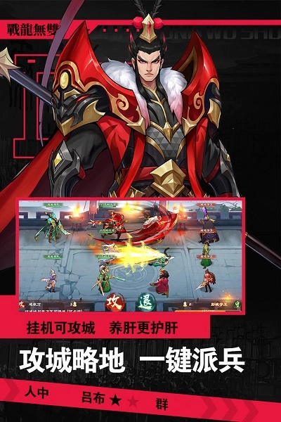 战龙无双图1