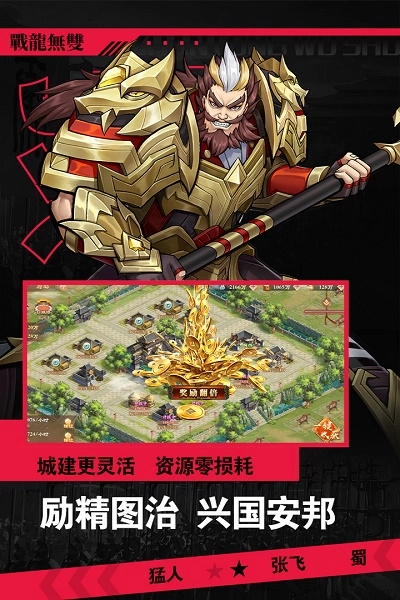 战龙无双图2