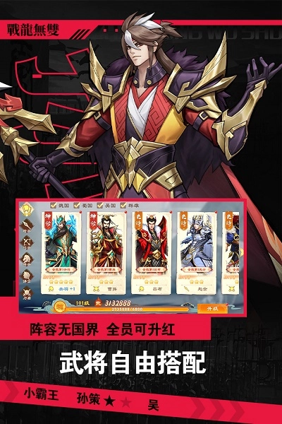 战龙无双图3
