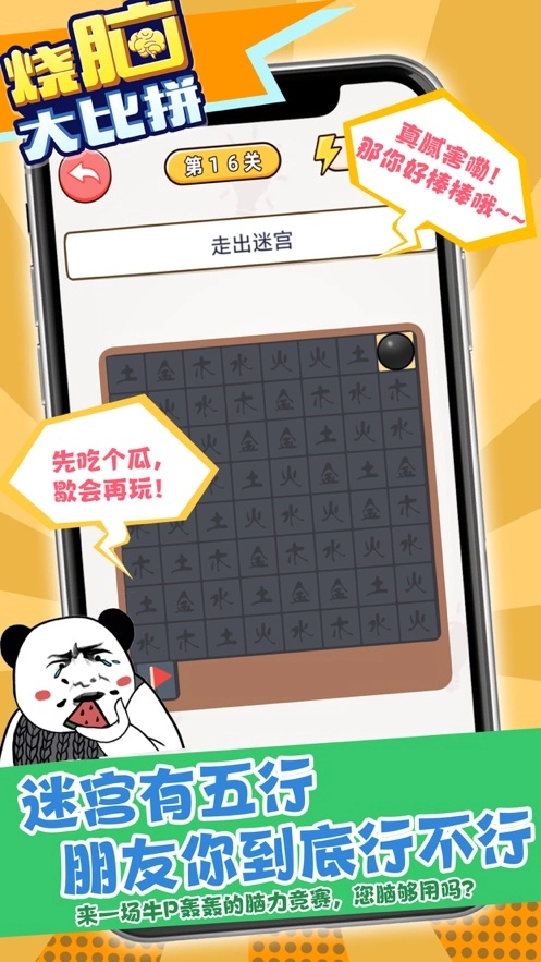 烧脑大比拼图1