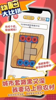 烧脑大比拼图2