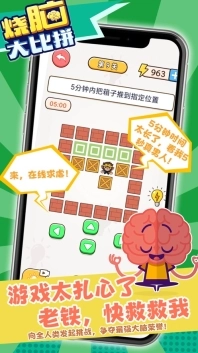 烧脑大比拼图3