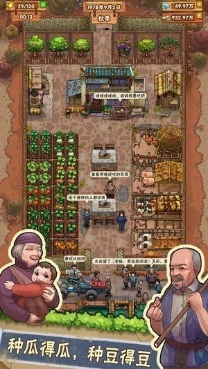 我的小农园图1