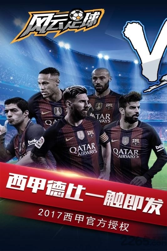 风云足球图2