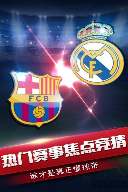 风云足球图3