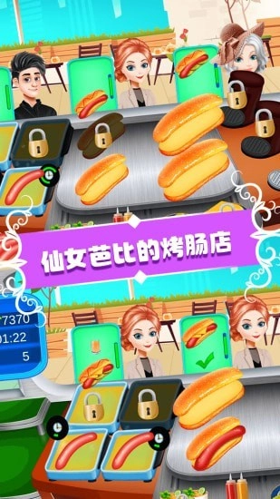 仙女芭比的美食派对图1