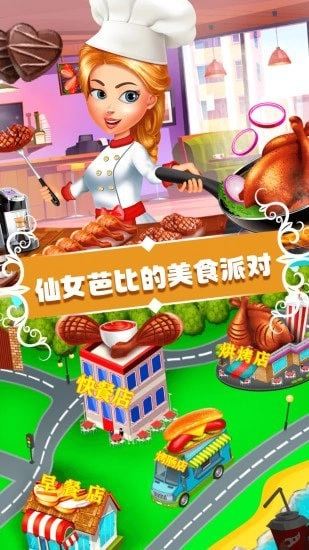 仙女芭比的美食派对图2