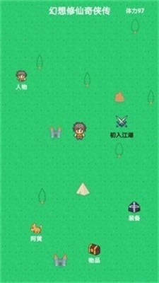幻想修仙奇侠传图2