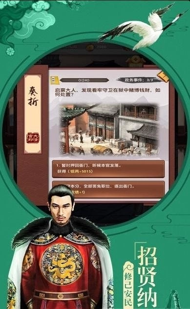 穿越清朝做皇帝图2