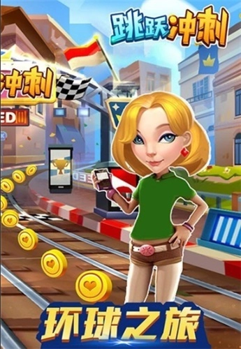 跳跃冲刺图1