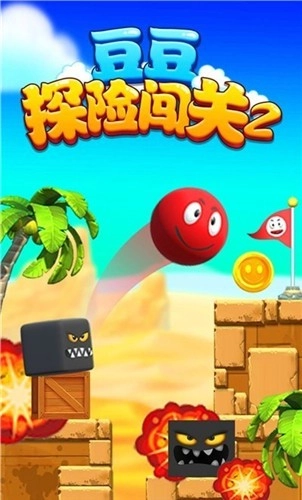 豆豆探险闯关图3
