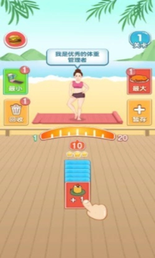 脂肪消耗战图3
