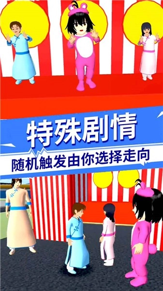 樱花校园百变旋律图1