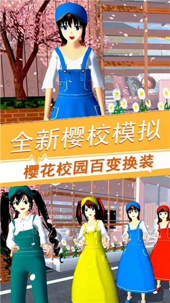 樱花校园百变旋律图2