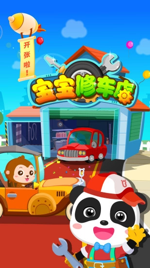 宝宝修车店宝宝巴士图2