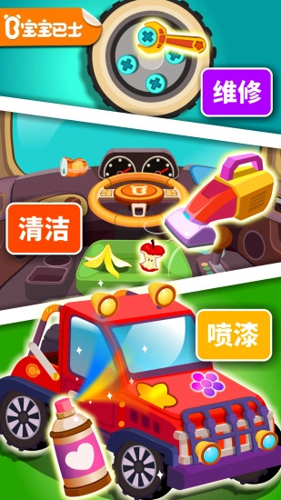 宝宝修车店宝宝巴士图3