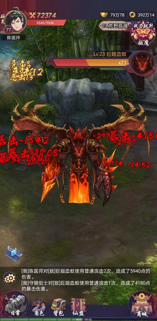 捉妖大天师图2
