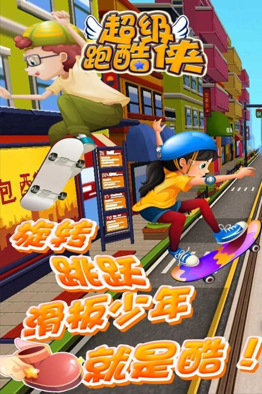 超级跑酷侠图1