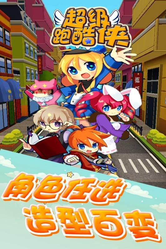 超级跑酷侠图2