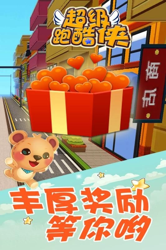 超级跑酷侠图3