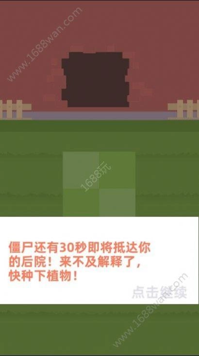 植物大作战图3